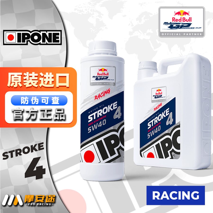 法国IPONE易宝能GP STROKE4赛用竞技全合成摩托车机油杜卡迪宝马