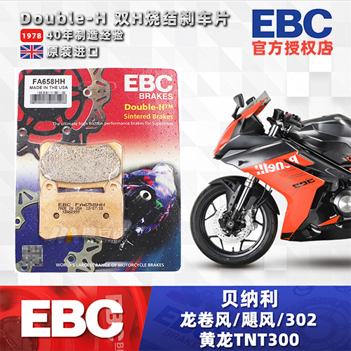 龙卷风黄龙300原装进口EBC刹车片