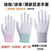 薄尼龙PU涂掌涂指防滑手套文玩采摘纳米电子厂薄款 防尘开车女小号