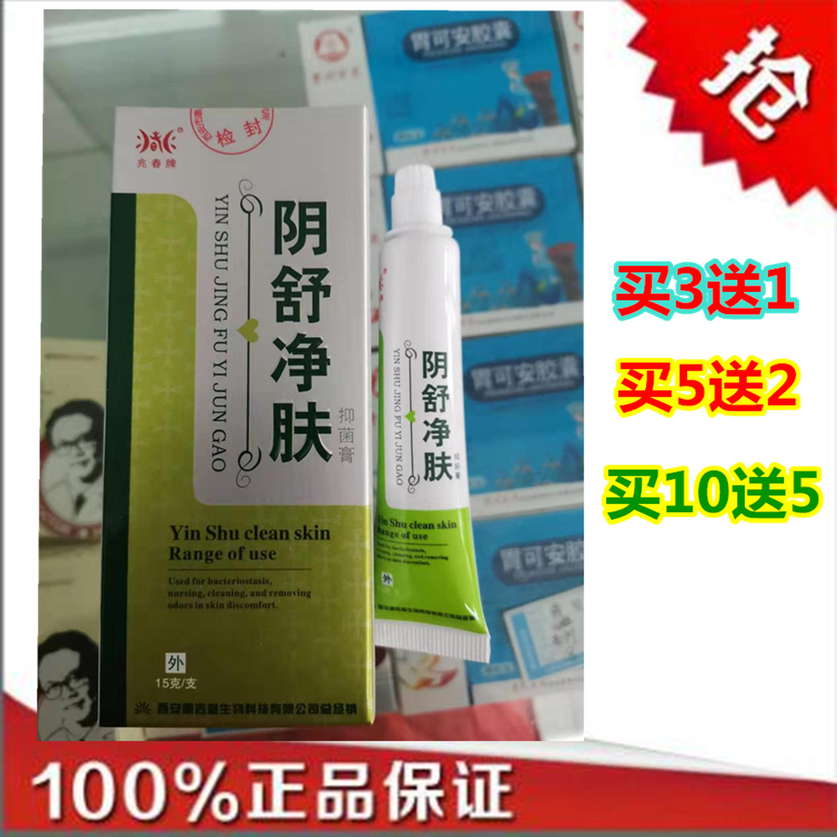 周吉堂阴舒净肤阴舒适肤乐抑菌