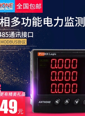 三相多功能电力仪表数显电流电压功率三相四线RS485通讯三相电表