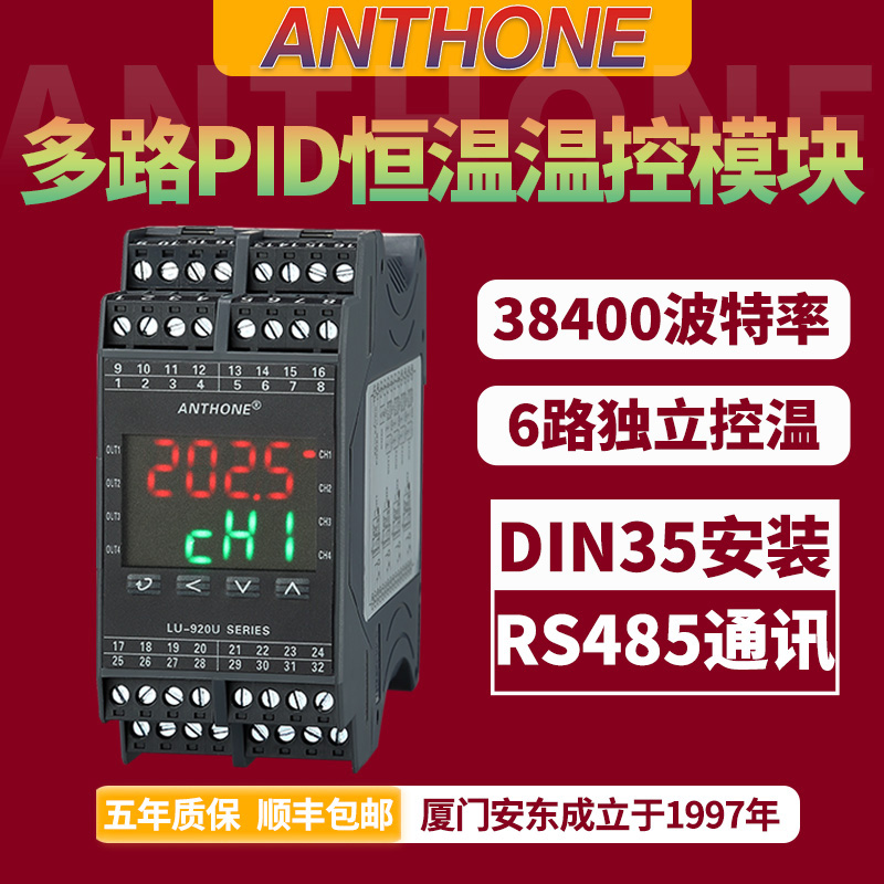 RS485多路PID恒温38500波特率
