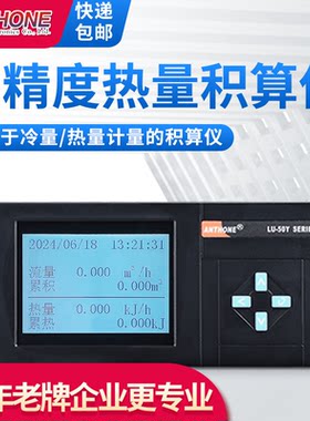 ANTHONE热量积算冷量积算送好礼