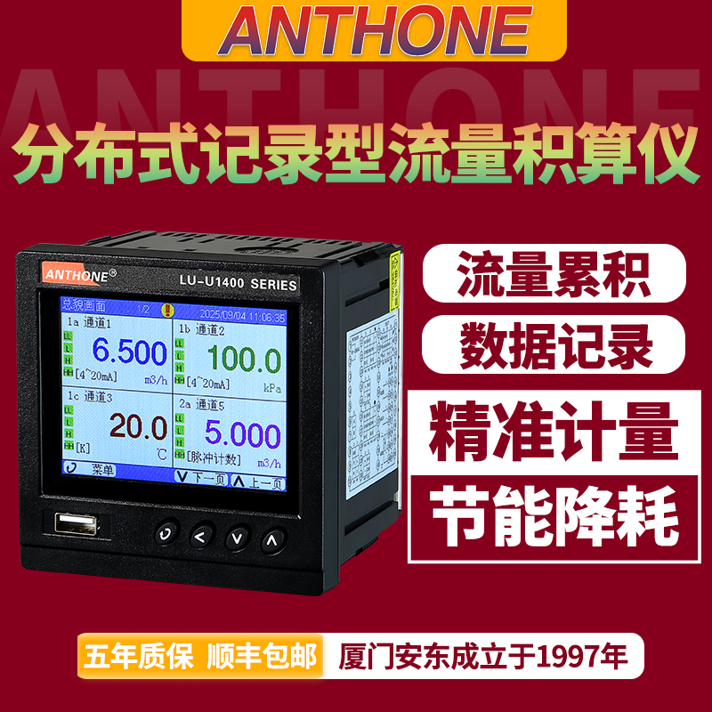 记录型流量积算仪瞬时流量温度压力记录分布式设计数据可U盘导出