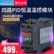 温控模块四路PID温度控制模块modbus PLC多路温度采集模块 RS485