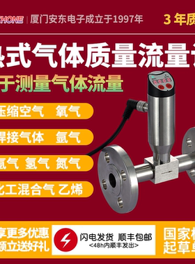 气体流量计空气氩气乙烯氢气混合气体流量测量热式质量气体流量计