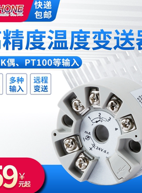 温度变送器模块热电阻K型热电偶PT100转4~20mA变送范围可选