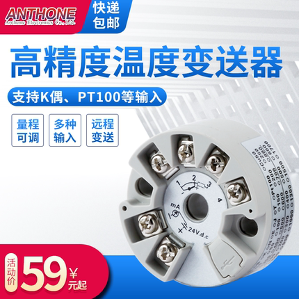 温度变送器模块热电阻K型热电偶PT100转4~20mA变送范围可选