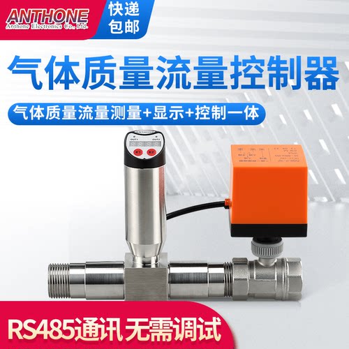 高精度流量控制ANTHONE大口径