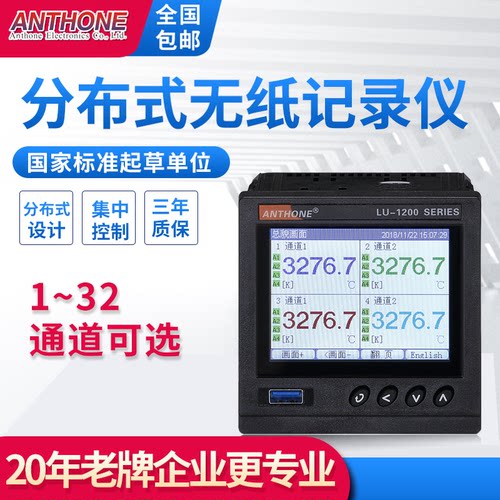 ANTHONE无纸记录仪工业温度