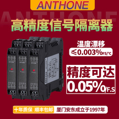 安东信号隔离器一进二出4-20ma 0-10v一进三出模拟量信号隔离器