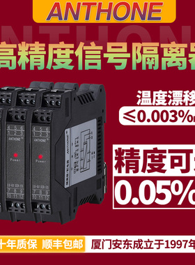 安东信号隔离器一进二出4-20ma 0-10v一进三出模拟量信号隔离器