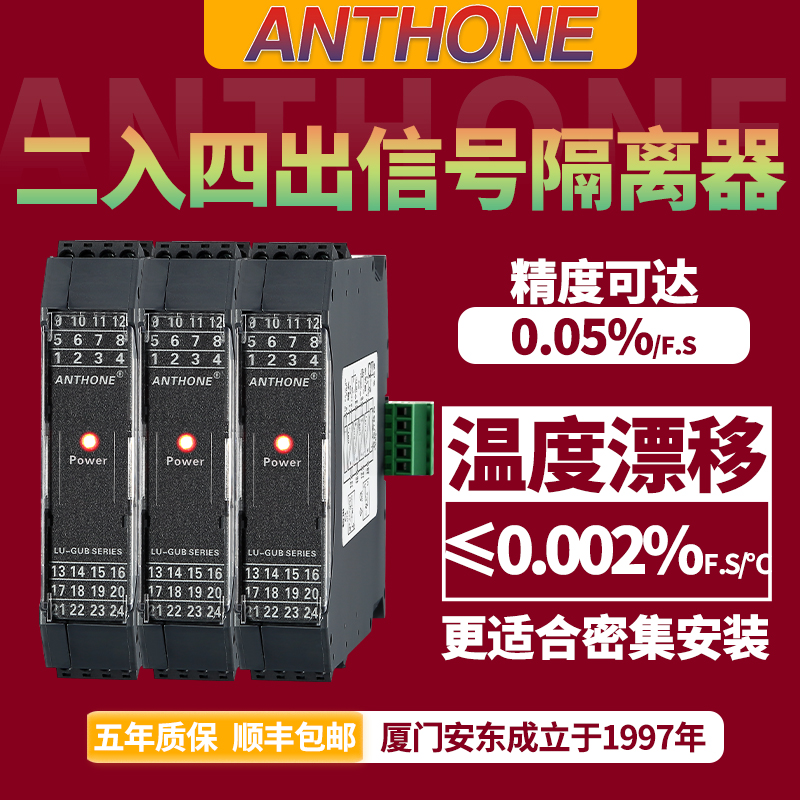 二入四出低温漂隔离器密集安装4-20mA模拟量信号0-10V信号0-5V