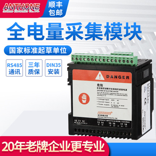 三相全功能电力仪表通讯