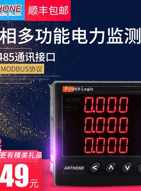 三相多功能电力仪表数显电流电压功率三相四线RS485通讯三相电表