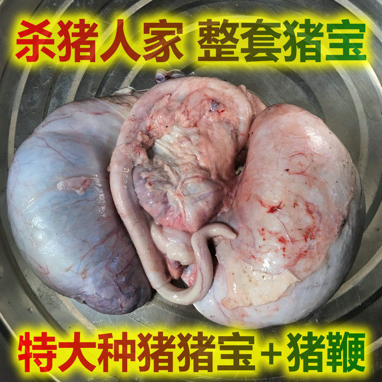 特大人家整套顺丰发货猪鞭