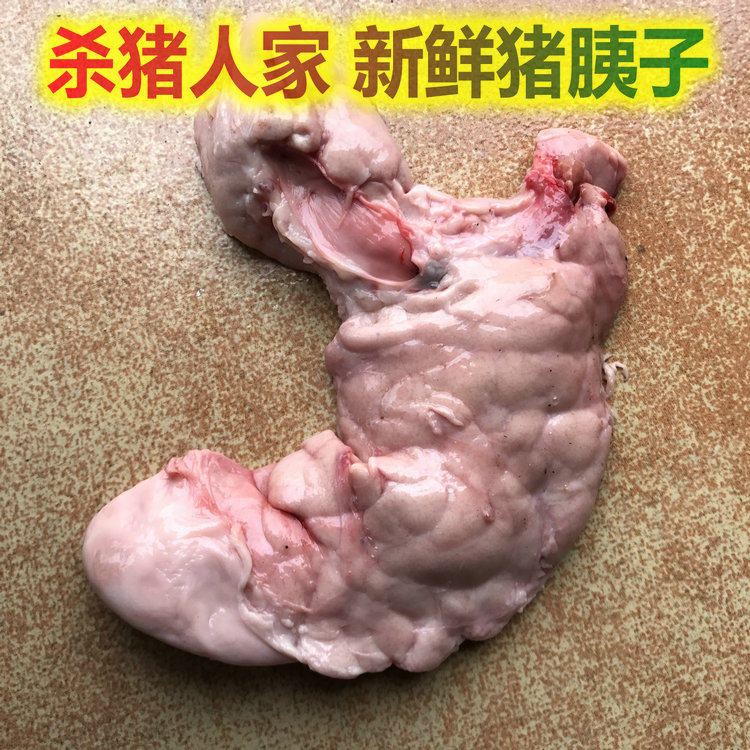现杀现取新鲜猪胰子 猪胰腺 2件包邮散养黑土猪 猪胰猪横脷猪胰皂