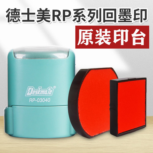 RP-0040圆形椭圆墨盒回墨印章替换原装印台RP42印盒RP3040红印盒