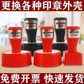 维修更换光敏公印章外壳得印FS42R FS3045椭圆卓达圆形章壳HS42