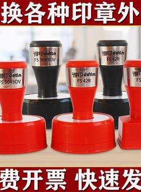 维修更换光敏公印章外壳得印FS42R FS3045椭圆卓达圆形章壳HS42-T