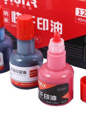 快干印油红色印泥油印章印台补充墨水红黑蓝色印章油速秒干油40ml