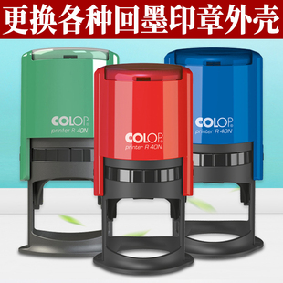 COLOP得印万玺维修回墨外壳圆形更换回弹印章底盖印台墨盒R40N42N