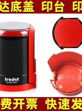 卓达4642底座盖子更换红绿色 7011回墨印油专用印台配件4445 4638