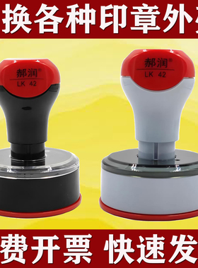 更换郝润LK42印章壳子灰色红头光敏外壳替换修复圆形椭圆印章壳子