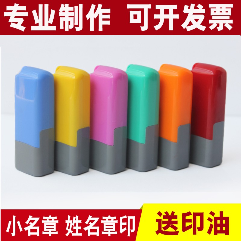 定制个人姓名章光敏护士医生柜员