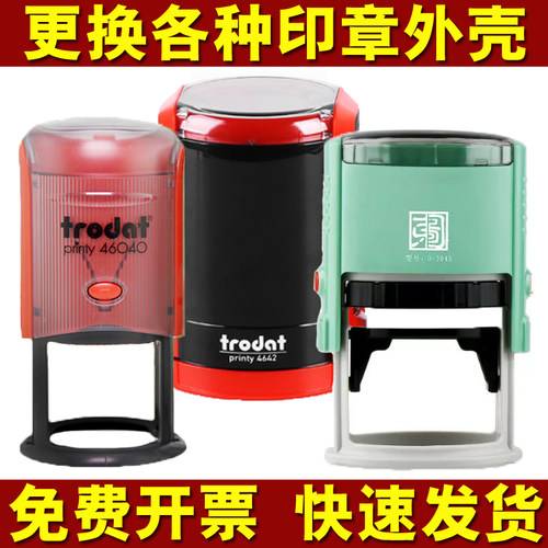 更换卓达4642回墨印章