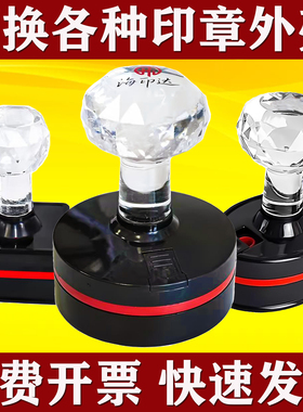 公印章外壳子更换修复光敏海印达印章外壳替换HE-42S章底坐配件40