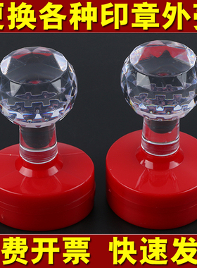 章盒子外壳维修DS配胶印底盖红壳印章水晶柄XN40配红胶章原装GL38