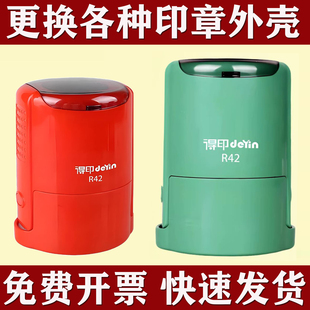 得印R42回墨印章外壳底盖替换印台配件绿圆柱底座46042圆形章盖子