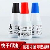 速干擦不掉印油 覆膜纸张印油 红黑蓝 金属不灭印油 快干工业印油