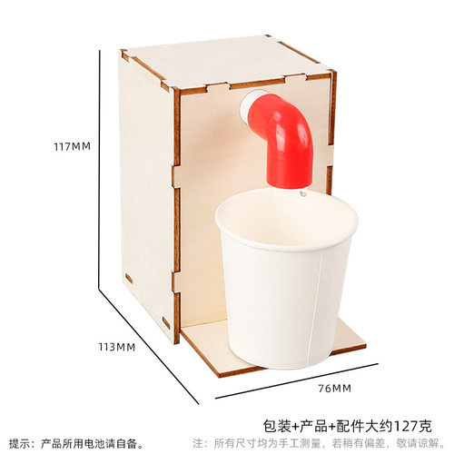 科技小制作自动感应饮水