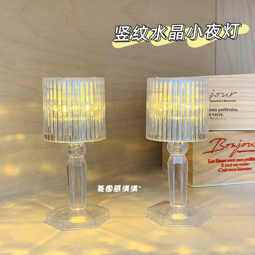 ins风水晶小夜灯创意卧室