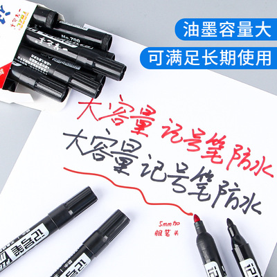 大容量油性记号笔黑色速