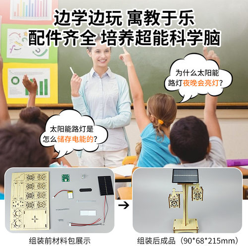 科学实验小制作太阳能路