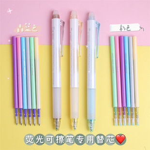 彩色可擦笔芯闪光荧光替换芯按动通用0.5晶蓝摩易擦笔短笔芯110mm