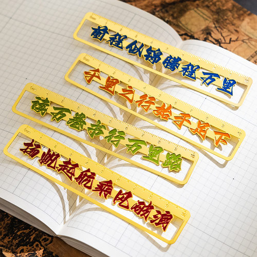 励志金属尺子书签文字学
