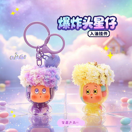 Q版入油奶豆爆炸头星星仔