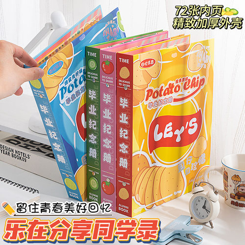 创意趣味同学录小学生六