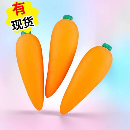 跨境爆款胡萝卜捏捏乐解