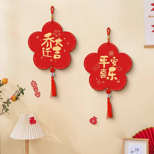 平安喜乐新年喜庆挂件202