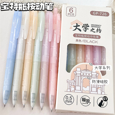 大学中性笔高颜值宝特瓶