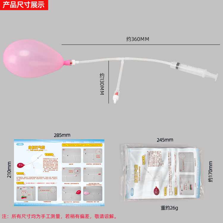 自制打气筒科技小制作儿童科学实验教玩具幼小学生手工diy材料包