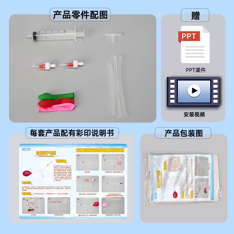 科技小制作自制打气筒儿童科学实验教玩具幼小学生手工diy材料包