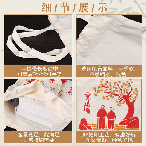 99重阳节diy帆布包拓印手