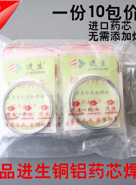 进生铜铝焊条万能焊条铝焊
