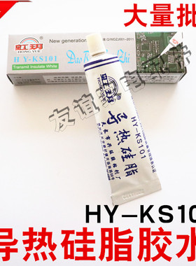 虹玥导热硅脂 HY-KS101导热绝缘 白色 散热器硅胶CPU显卡导热硅脂